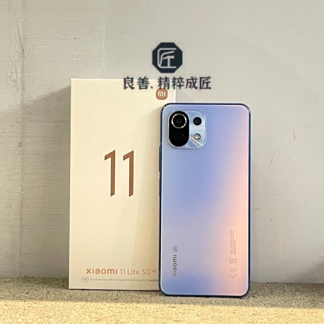 《小米系列》小米11 Lite NE 8+256G 藍  (二手 6.55吋 機況漂亮) 二手機