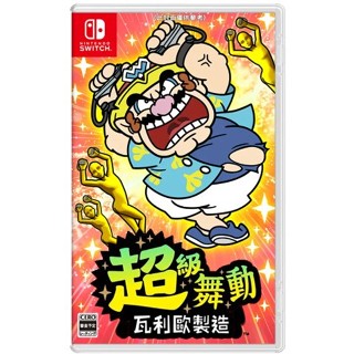 【全新現貨免運費】 NS 超級舞動 瓦利歐製造 中文版