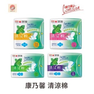 ***多多補給站***【康乃馨】清涼棉 (一般/量多/量多加長/夜用加長)｜康乃馨衛生棉 康乃馨清涼棉 量多 夜用
