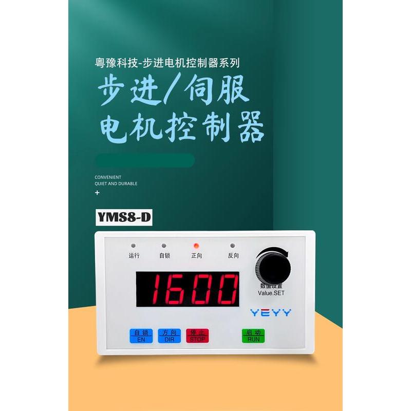 現貨 步進馬達控制器 YMS8-D 伺服馬達 可調速驅動正反轉 單軸高頻脈衝可編程 免寫程式即可控制 PLC