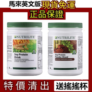 衝銷量🔥全網最低價 安·麗紐崔萊蛋白素 優質蛋白素 安👍麗高蛋白 植物高蛋白 原味 巧剋力 抹茶dgtu