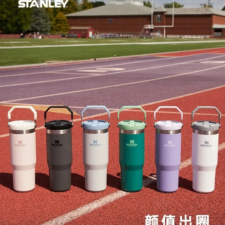 STANLEY史坦萊折疊吸管大容量保溫杯不銹鋼水杯子