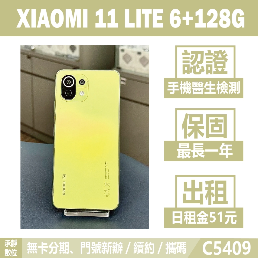 小米11 LITE 6+128G 柑橘黃 二手機 附發票 刷卡分期【承靜數位】高雄實體店 可出租 C5409 中古機