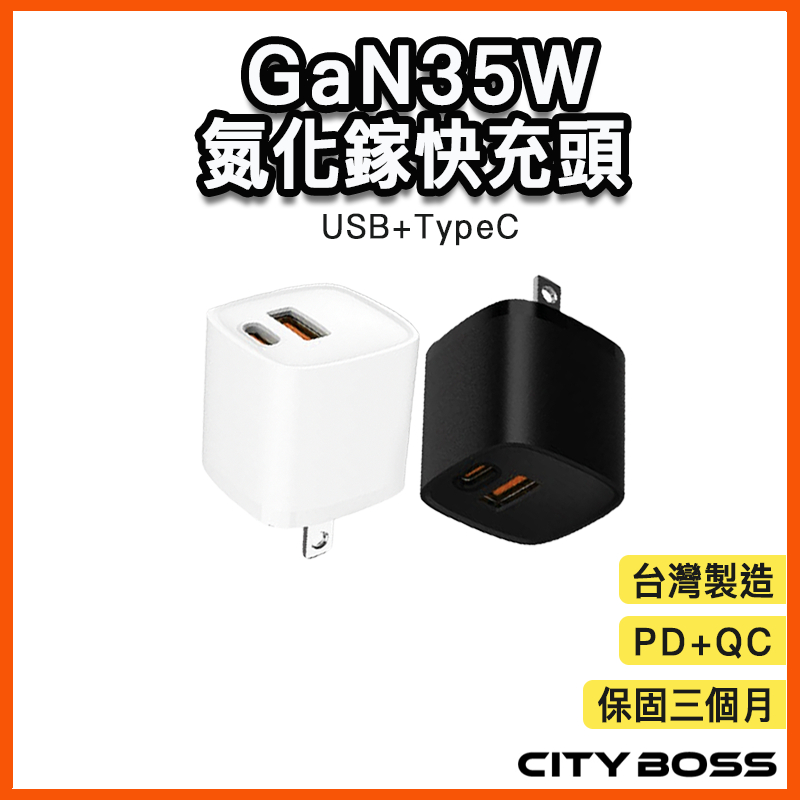台灣製造 35W快充頭 氮化鎵 PD QC 充電器 豆腐頭 雙孔 USB typec 迷你充電頭 蘋果17 三星 安卓