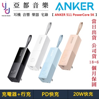 Anker 511 PowerCore 5000mAh 1行動電源 公司貨 2年保固 A1633 小巧 便攜
