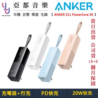 Anker 511 PowerCore 5000mAh 行動電源 公司貨 2年保固 A1633 小巧 便攜