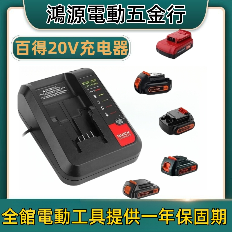 台灣出貨 BD2A充電器 適用於Black&amp;Decker百得卜派史丹利20V鋰電池電動工具 鋰電池充電器