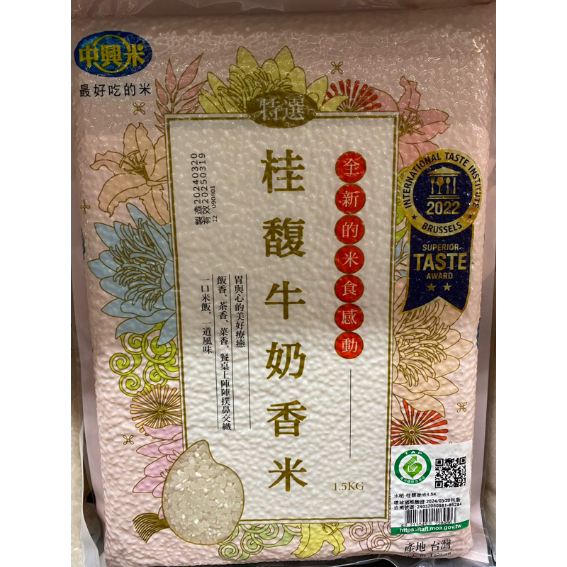 中興米桂馥牛奶香米 1.5kg