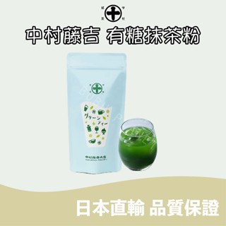 🐰噗噗星球 🇯🇵日本直輸 ❤️京都 中村藤吉🍃 有糖抹茶粉🍵 含糖抹茶粉 京都 宇治抹茶 日本伴手禮🎁 日本超人氣🔥