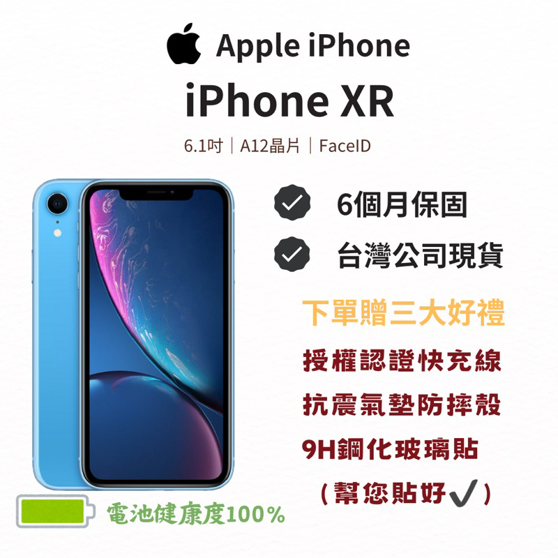 ✨10%蝦幣回饋✨全新庫存機 iPhone XR｜分期0利率｜Apple｜iPhone｜