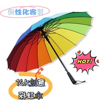 N1ce私人客製 【全場客製化】16K創意彩虹傘 長柄自動防風雨傘直桿禮品廣告傘定製logo