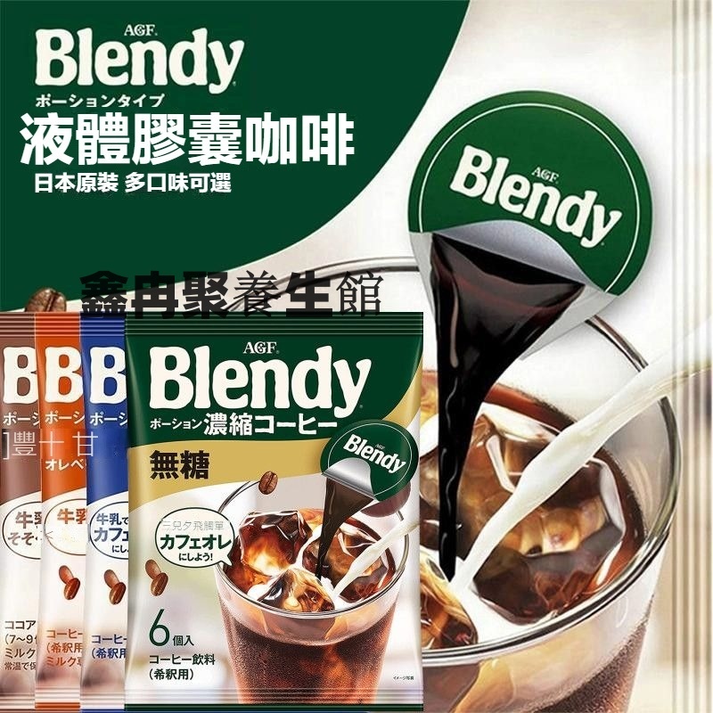 日本進口AGF咖啡液 blendy咖啡無糖濃縮速溶體網紅飲料冰咖啡