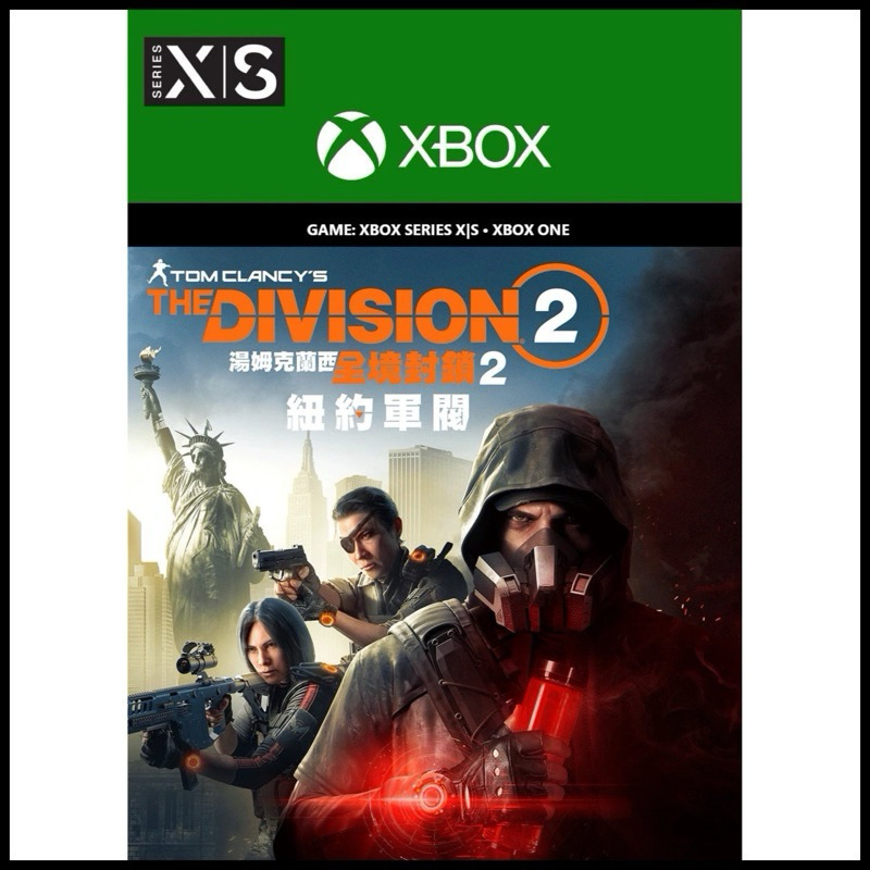 中文 XBOX 湯姆克蘭西 全境封鎖 2 紐約軍閥 Tom Clancy's The Division 2