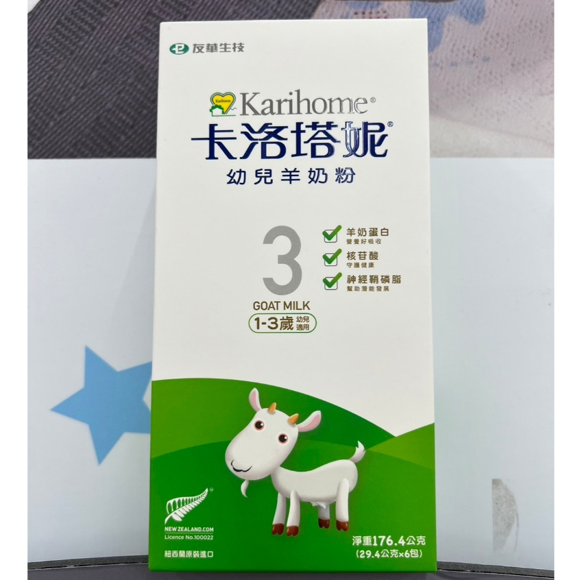 卡洛塔妮 幼兒羊奶粉1-3歲 (176.4g) 試用包 隨身包 幼兒配方奶粉