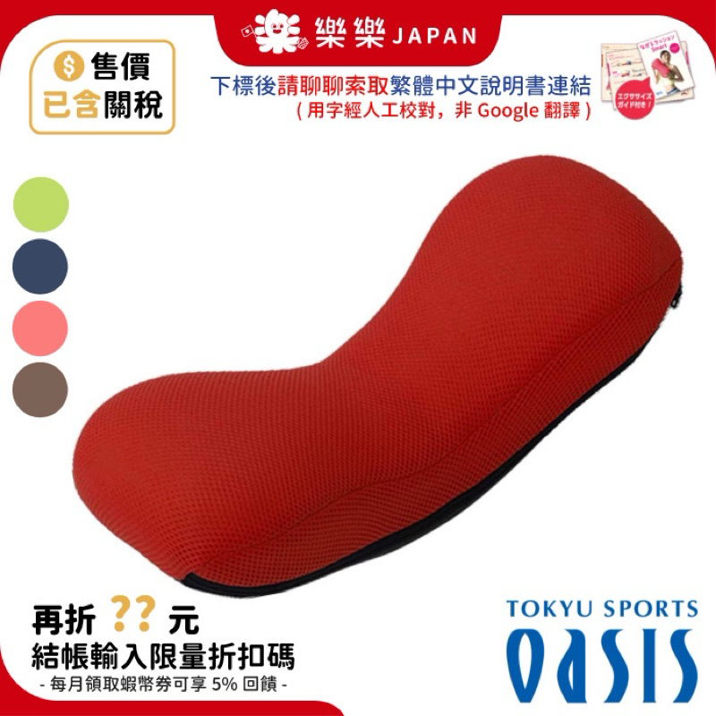 日本🇯🇵東急Smart NC-400 體態骨盆枕 附中說 sports cushion 美姿 瑜珈 矯正 骨盆修復枕