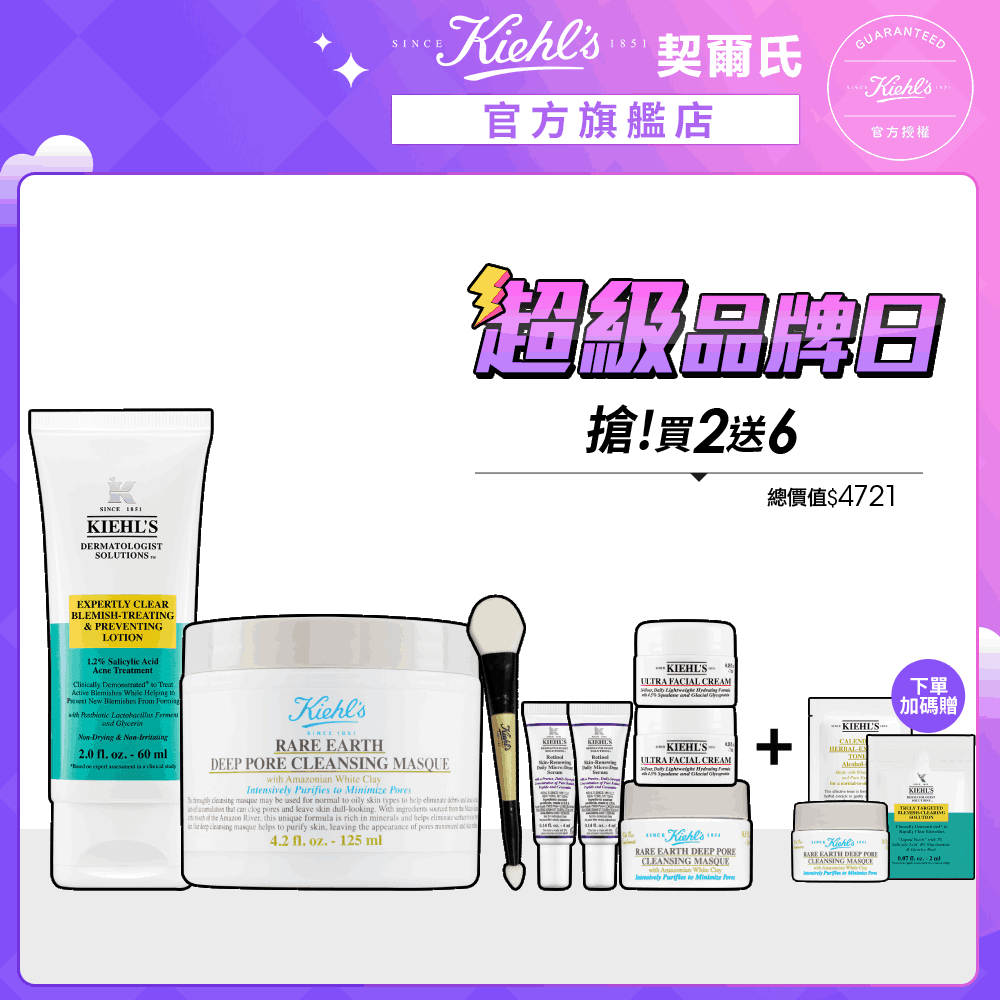 Kiehl's契爾氏 亞馬遜白泥淨緻毛孔面膜125ml  1.2%水楊酸涼感痘痘凝膠 60ML｜ 根源抗痘 痘痘發炎 痘