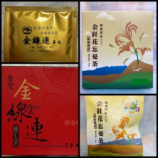 德森農莊 金針花忘憂茶(無咖啡因) 德育實業 金線蓮茶 養生茶 花蓮在地農產 隨手包系列組合 茶香迷人 入口溫潤又養生