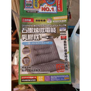 【現貨24hr出貨】石墨烯微電能乳膠枕 枕頭 柔軟針織會呼吸的面料 泰國乳膠原液
