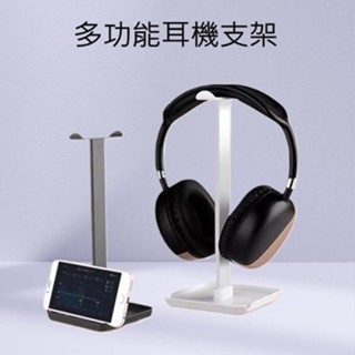 耳罩式 頭戴式 鋁合金耳機支架 耳機架 支撐穩固 WH-1000XM5 WH-CH720N WH-CH520