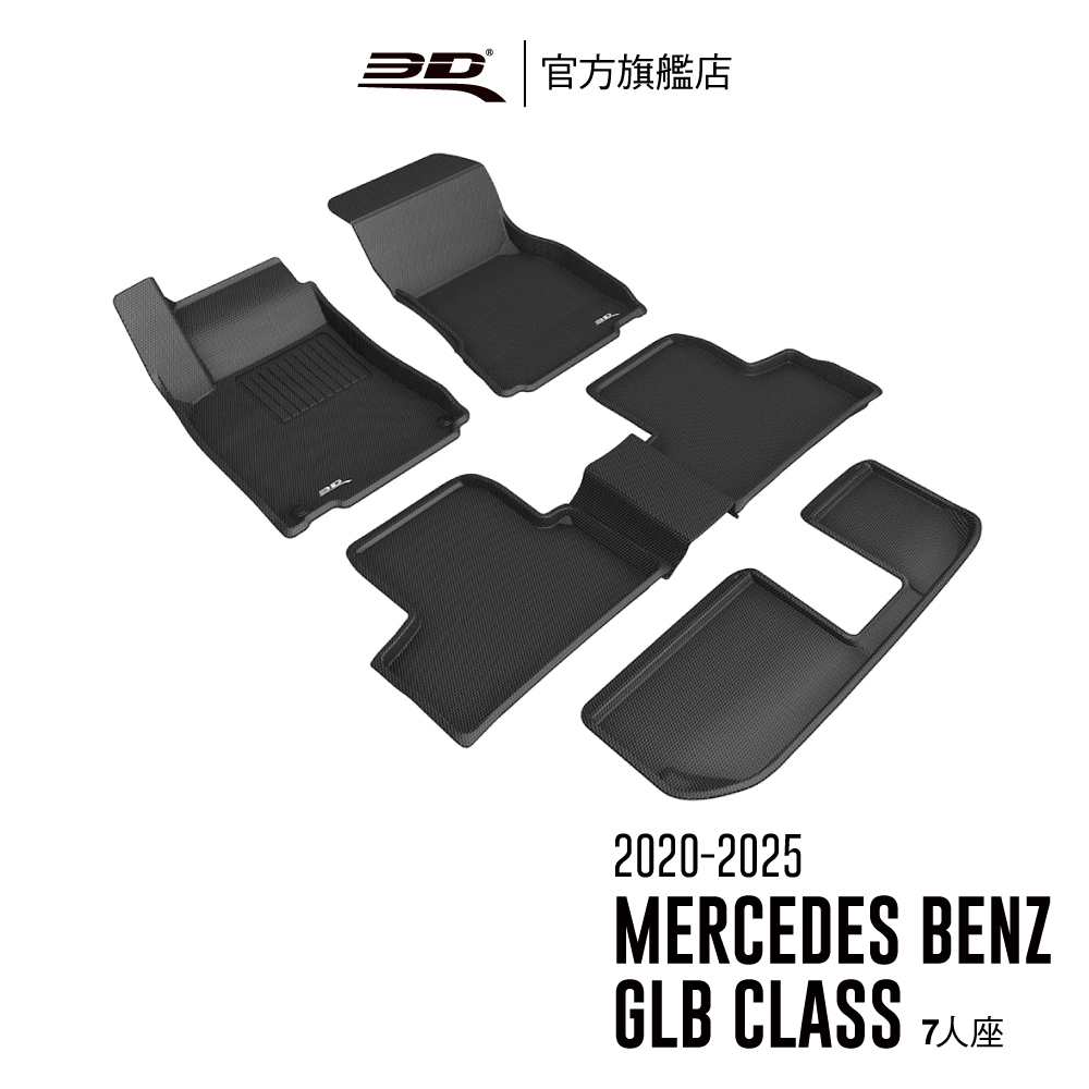 【3D Mats】 卡固立體汽車踏墊 適用於 Benz GLB Class 2020~2025(七人座限定)