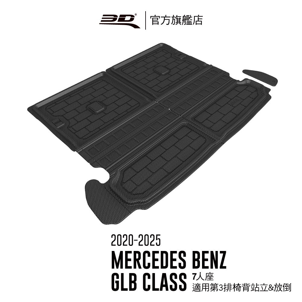 【3D Mats】 卡固立體汽車後廂墊 適用於 Benz GLB Class 2020~2025 七人座限定