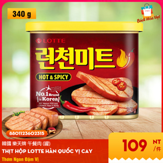 韓國 樂天牌 午餐肉 (罐) Thịt Hộp LOTTE Hàn Quốc Hộp Vị Cay 340g