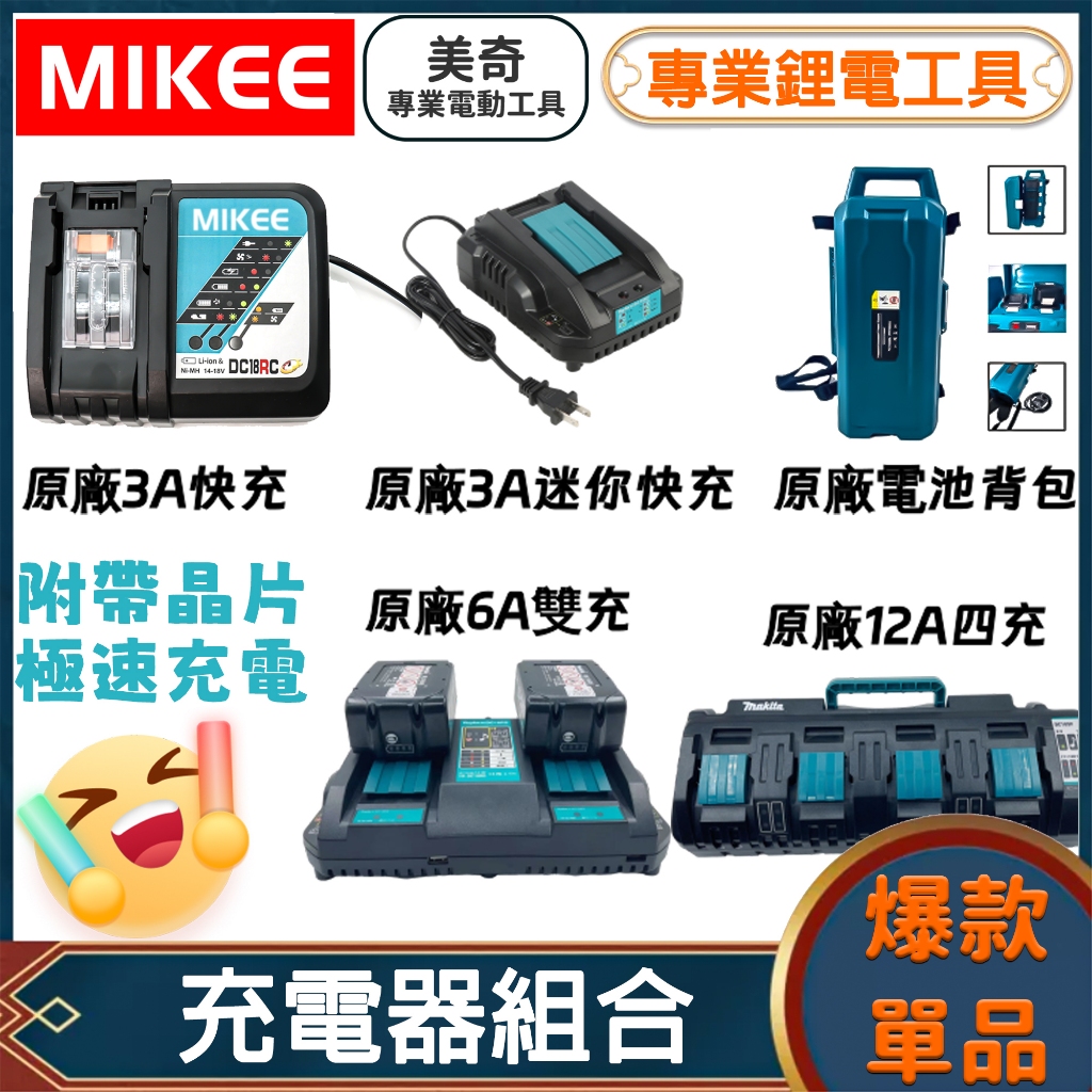 【臺灣出貨】充電器 18V/21V充電器 單充 雙充 四充  原廠可充