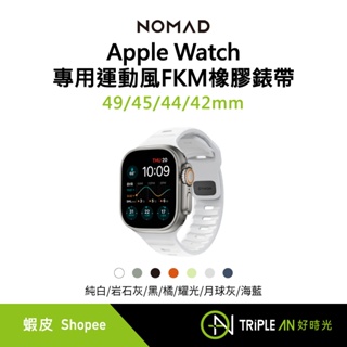 NOMAD Apple Watch專用運動風FKM橡膠錶帶 49/45/44/42mm