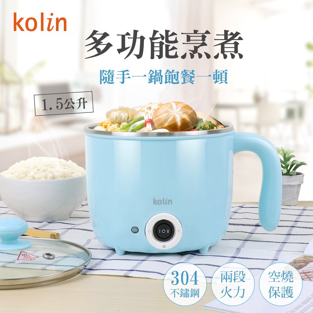 【歌林】Kolin 1.5L 防燙 多功能 美食鍋 KPK-SD1917 快煮鍋 小火鍋 電火鍋 小電鍋