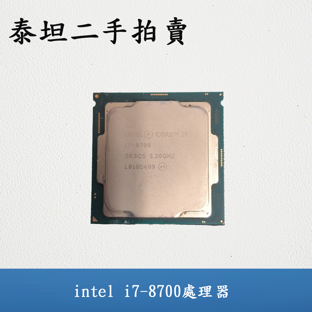 intel i7-8700處理器 正式版