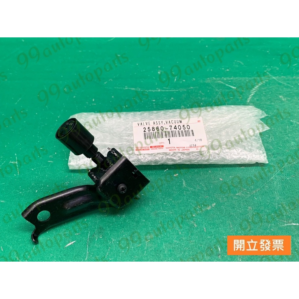 【汽車零件專家】豐田 PREMIO 2.0 25860-74050 EGR控制器 活性碳罐電磁閥 真空調節閥 廢氣電磁閥