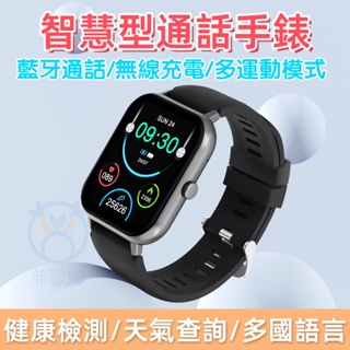 台灣出貨 智能穿戴手錶芽 智慧型通話手錶 智慧手錶 藍芽手錶 運動手錶 無線手錶 來電心率血氧運動 運動計步睡眠手環