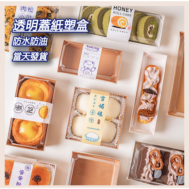 【台灣現貨】 牛皮紙盒 可打包甜點 便當 壽司 輕食 蛋糕 蛋塔 船型加厚塑膠透明包裝盒