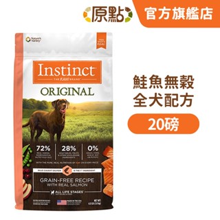 【原點 Instinct】鮭魚無穀全犬配方 20 磅 (狗)[狗飼料](寵物飼料)
