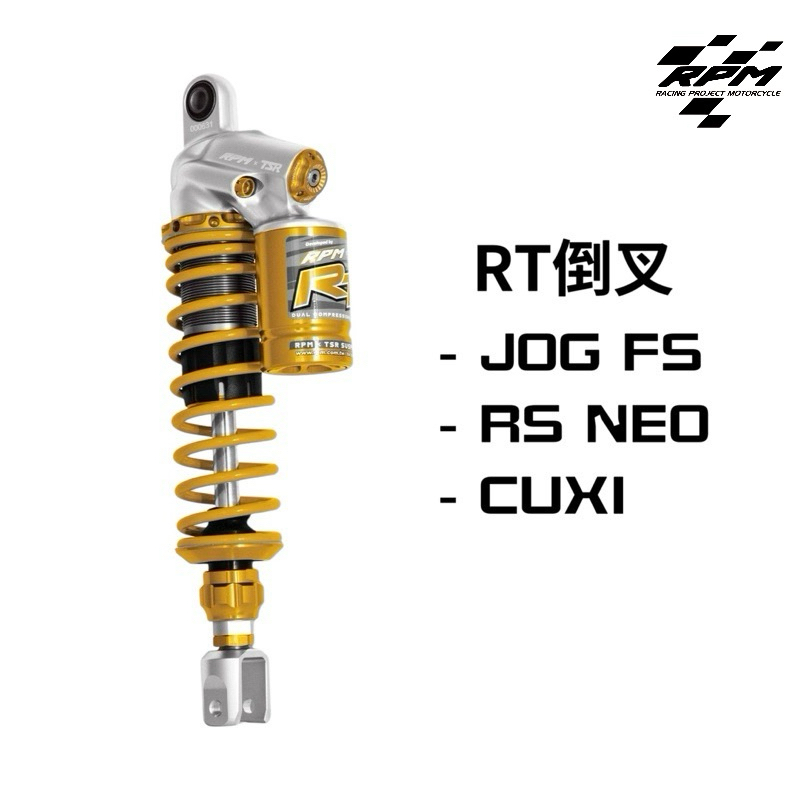 翰林🆁🅰🅲🅸🅽🅶二輪 RPM TSR 聯名 RT 倒叉 後避震 避震器 JOG FS RS NEO CUXI