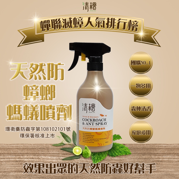 ✨wooji【清檜天然防蟑螂螞蟻噴劑500ml】 🔴滿199出貨