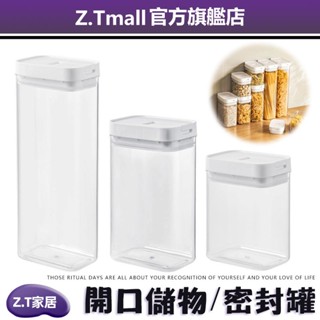 開口密封罐 日式無印風 食品密封罐 零食罐 密封罐 防潮罐 密封收納罐 奶粉罐 密封儲物罐 保鮮盒 便當盒