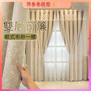 蕾絲窗簾 繡花窗簾 北歐窗簾 遮光布 遮光窗簾 公主房臥室窗簾 窗簾 可愛窗簾 雙層窗簾 落地窗窗簾 薄紗窗簾 掛簾