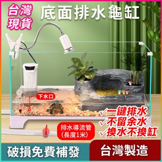 清倉🎉臺灣現貨🎉烏龜缸 生態缸烏龜缸 底部排水 大型家用飼養箱玻璃魚缸 帶曬臺造景別墅養烏龜專用缸