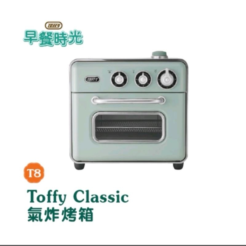 Toffy Classic 氣炸烤箱