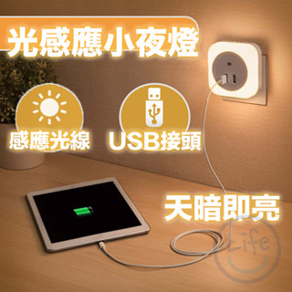 【臺灣現貨】光控USB小夜燈 小夜燈 感光小夜燈 插電小夜燈 光控小夜燈 USB小夜燈 感應小夜燈【ULife生活選品】