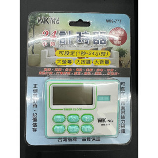 24小時 計時器 WK-777 計時器 電子鐘