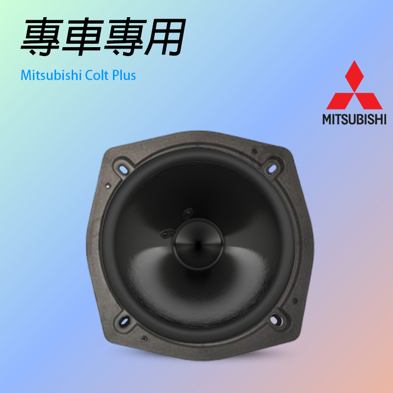 MITSUBISHI三菱適用 6.5吋喇叭 JBL專用喇叭 專車專用 專用喇叭框 汽車音響  喇叭墊 喇叭套框組合