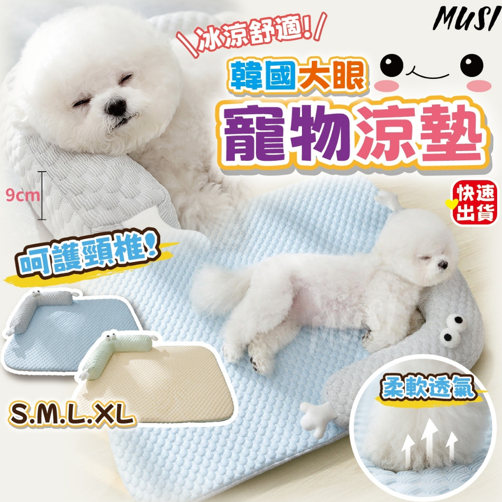 [隔天發貨]寵物涼墊 寵物床 寵物墊 S- XL呵護頸椎 寵物冰墊  貓窩 狗床 貓床 狗涼墊