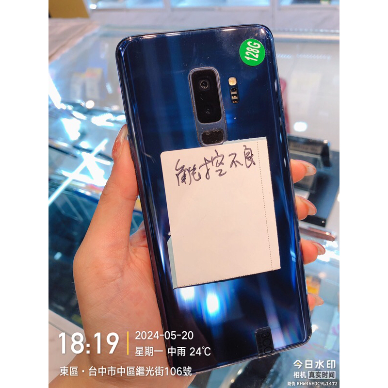%出清品 SAMSUNG Galaxy S9+ 128G SM-G965 零件機 備用機 實體店面 台中 板橋 苗栗