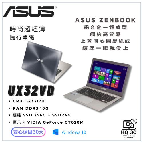 【HQ 3C二手筆電】超平價且獨立顯卡 鋁合金 時尚輕薄隨行筆電 ASUS華碩 UX32VD I5-3代
