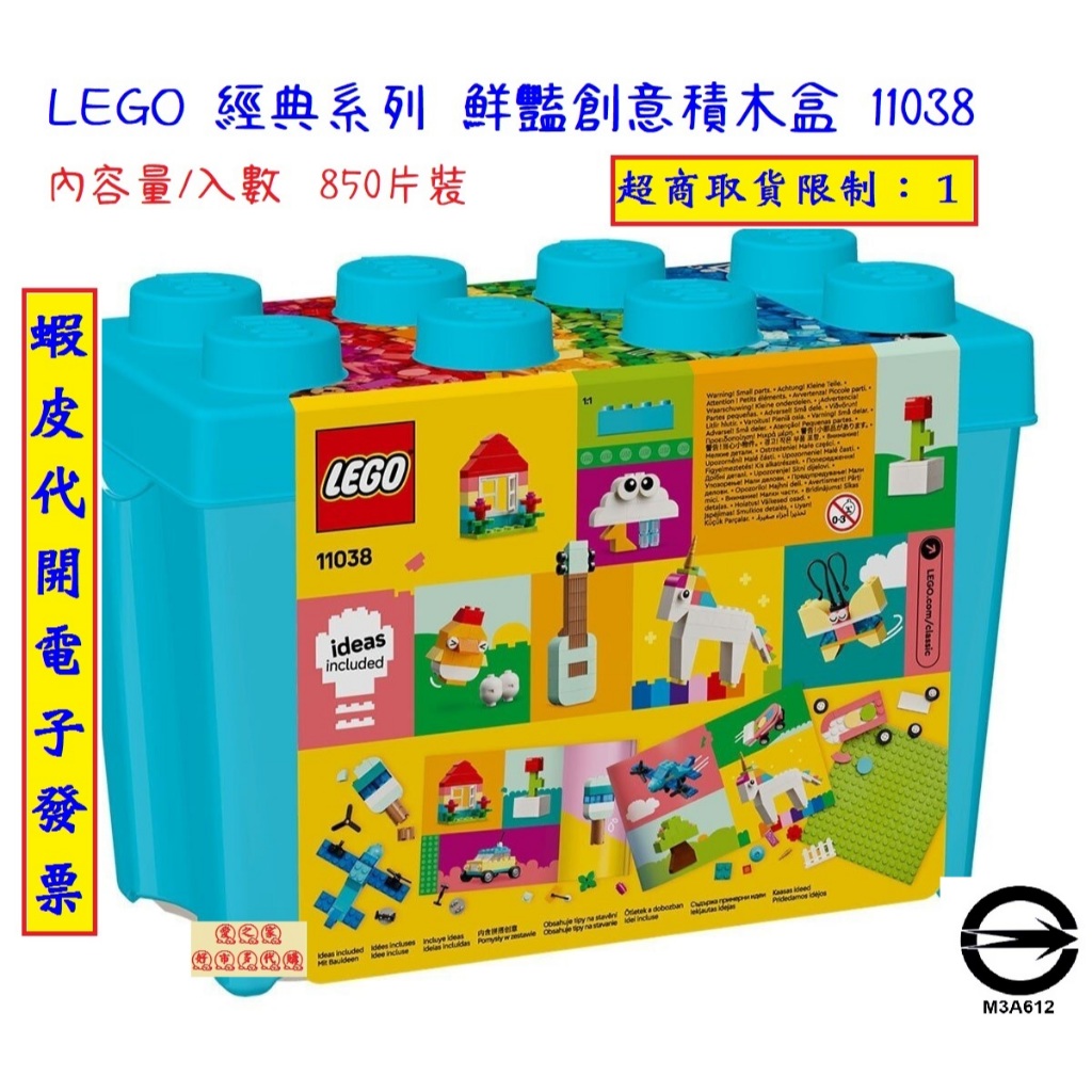 ~!costco代購* #142641 LEGO 經典系列 鮮豔創意積木盒 11038