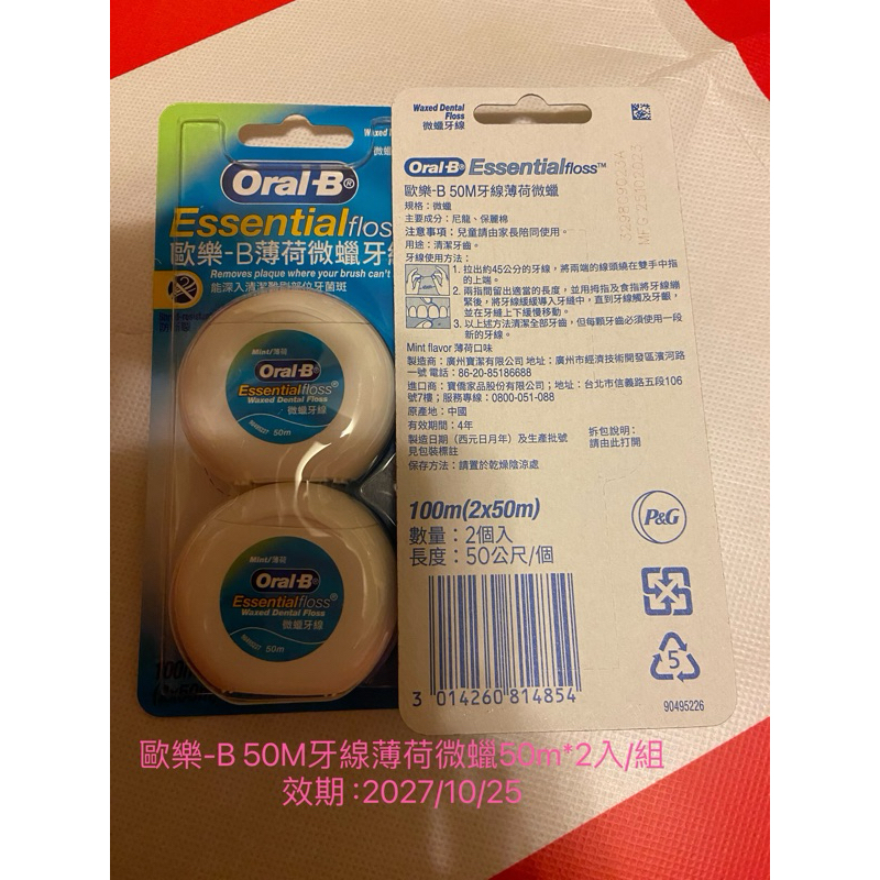 【歐樂-B】✨50M牙線薄荷微蠟／【Crest】✨ 香氛鎖白牙膏一岡山夢•白桃120g／【日本獅王NONIO】✨牙膏牙刷