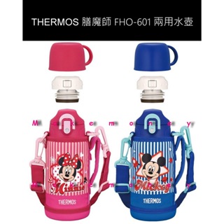 THERMOS膳魔師 FHO-601WFDS 不銹鋼真空兒童兩用水壺 保溫瓶 2WAY 600ML FHO-601