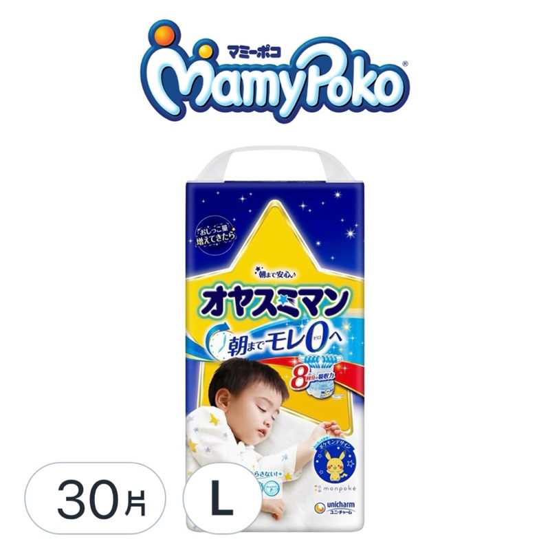 全新✅ 滿意寶寶 moony 晚安褲 尿布 L 30片 男童 日本境內版 蘆洲可自取 體積大無法超過2件